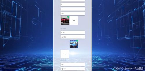基于Django與Vue.js的二手車交易管理系統(tǒng)設(shè)計與開發(fā)